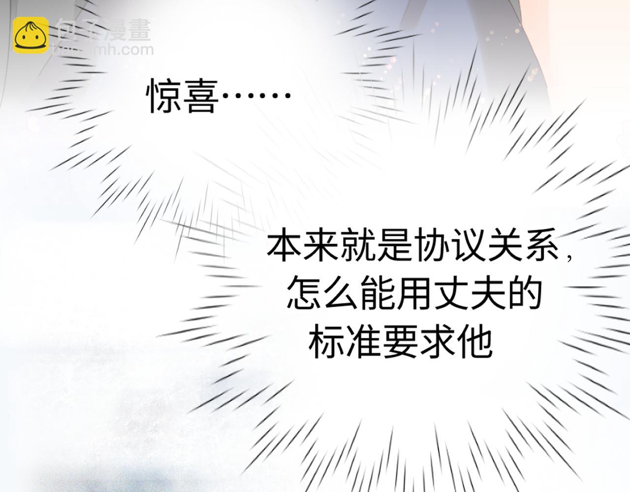 頂流夫婦有點甜 - 第04話 誰想他了！(2/3) - 6