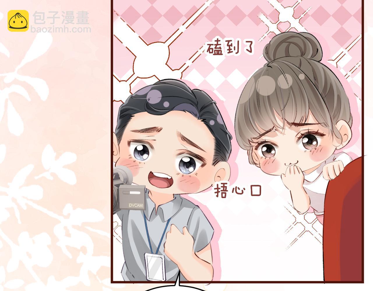 頂流夫婦有點甜 - 第04話 誰想他了！(2/3) - 1