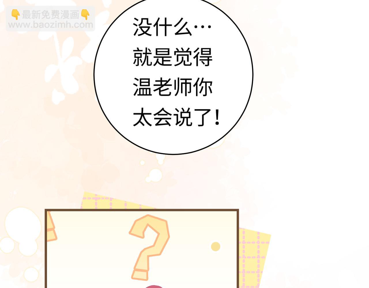 頂流夫婦有點甜 - 第04話 誰想他了！(2/3) - 2