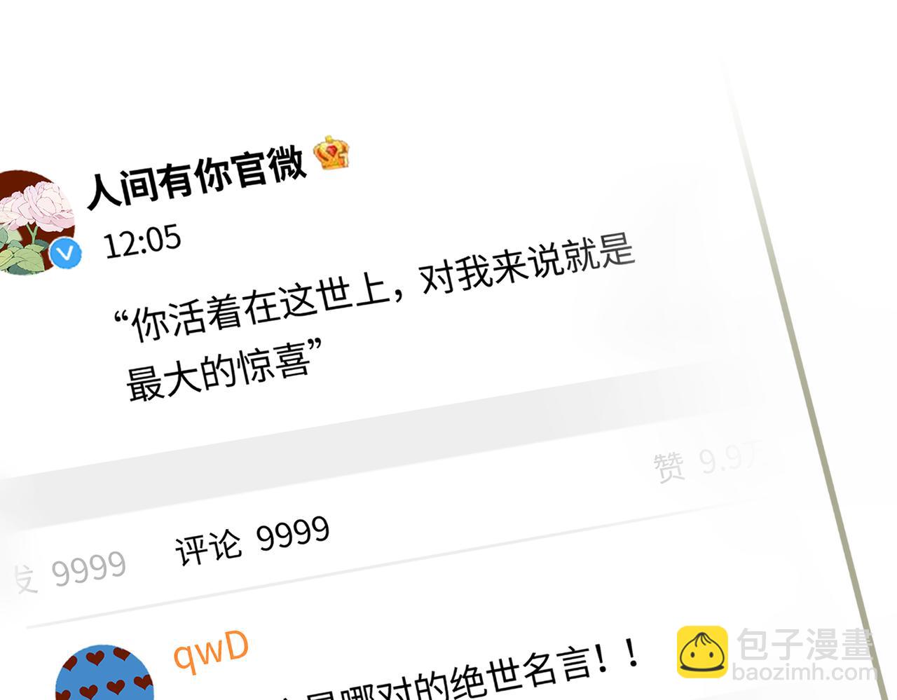 頂流夫婦有點甜 - 第04話 誰想他了！(2/3) - 8