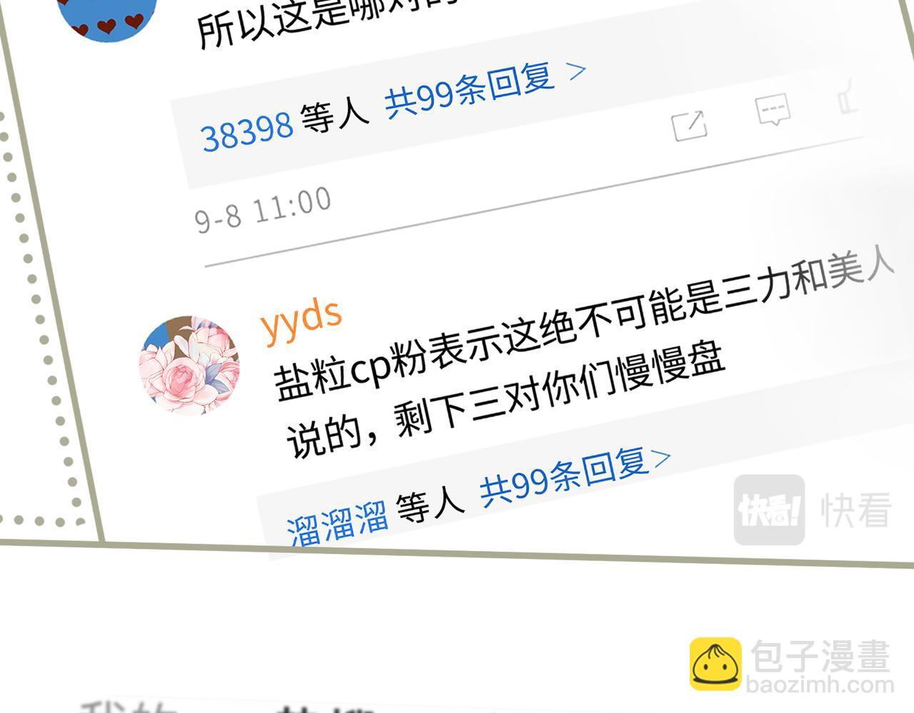 頂流夫婦有點甜 - 第04話 誰想他了！(2/3) - 1