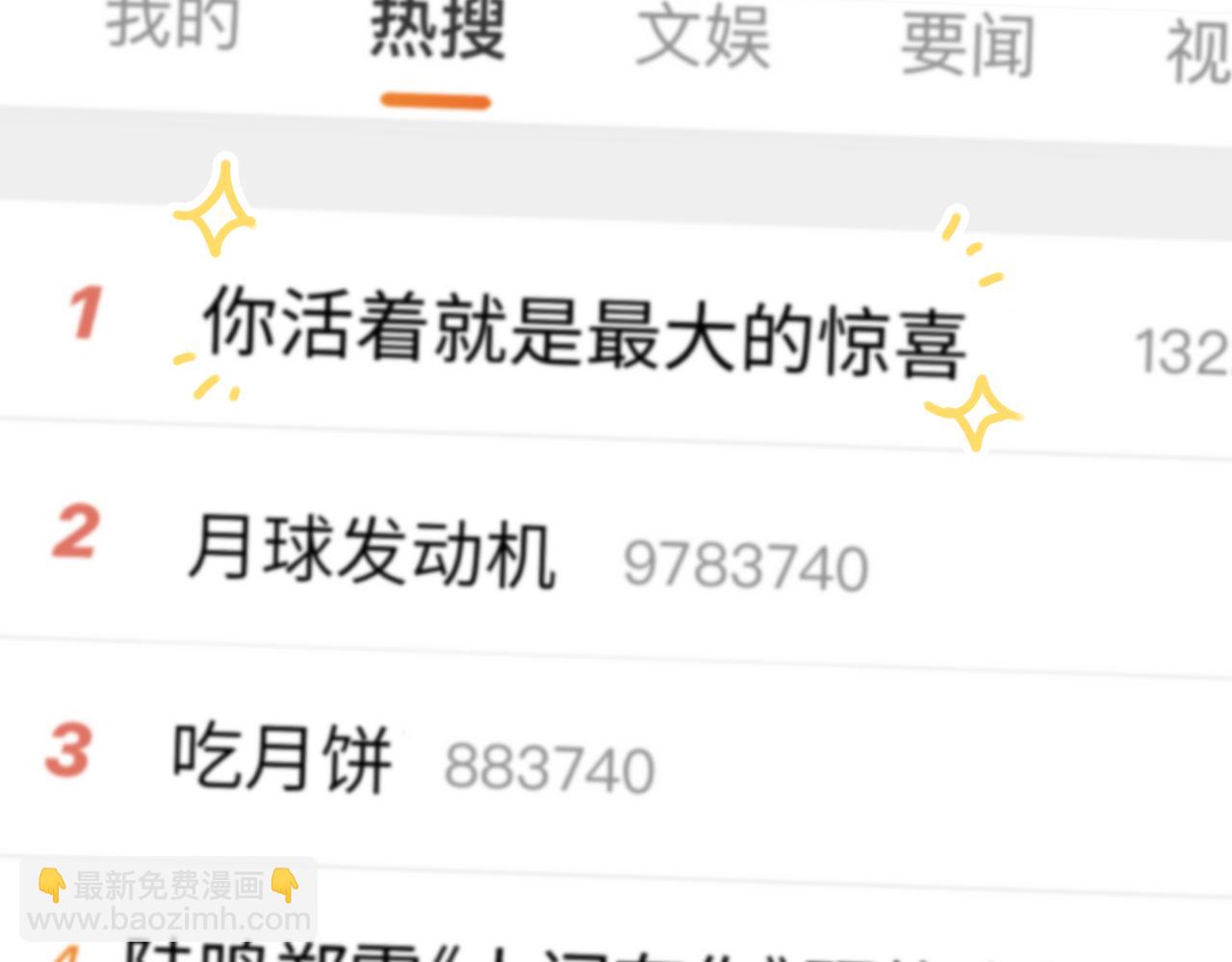 頂流夫婦有點甜 - 第04話 誰想他了！(2/3) - 2