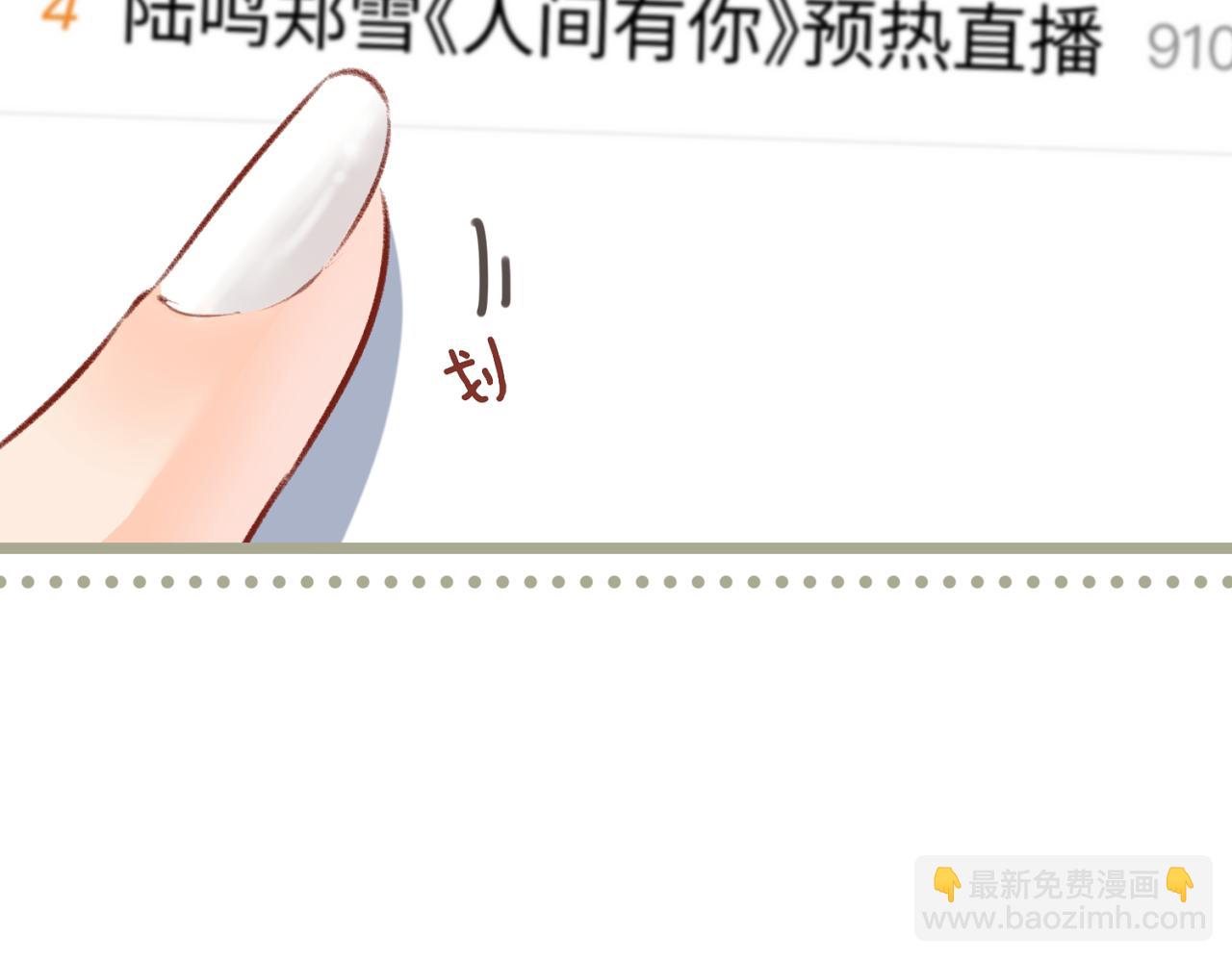 頂流夫婦有點甜 - 第04話 誰想他了！(2/3) - 3