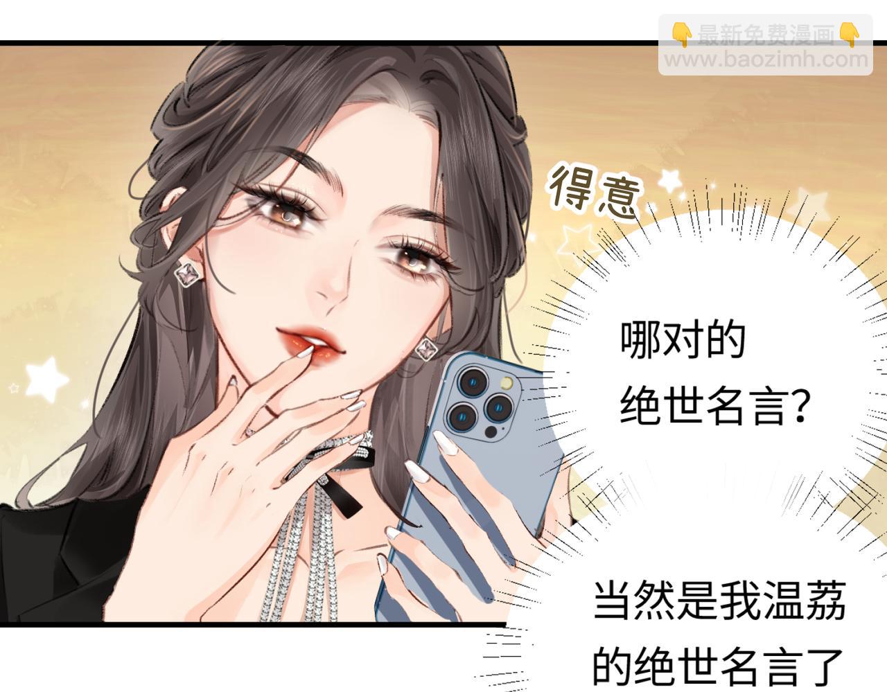 頂流夫婦有點甜 - 第04話 誰想他了！(2/3) - 4