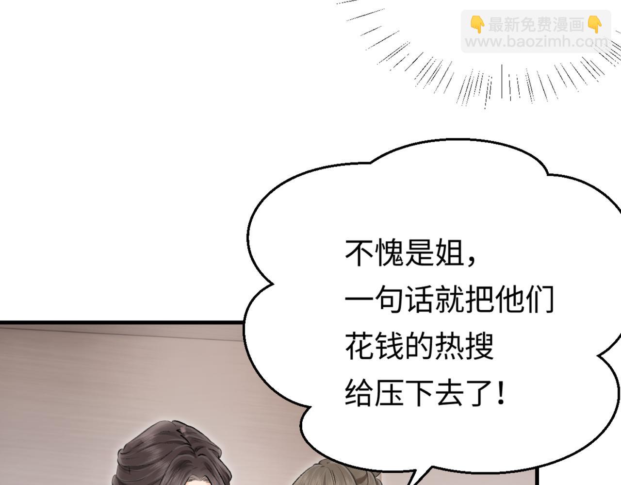 頂流夫婦有點甜 - 第04話 誰想他了！(2/3) - 5