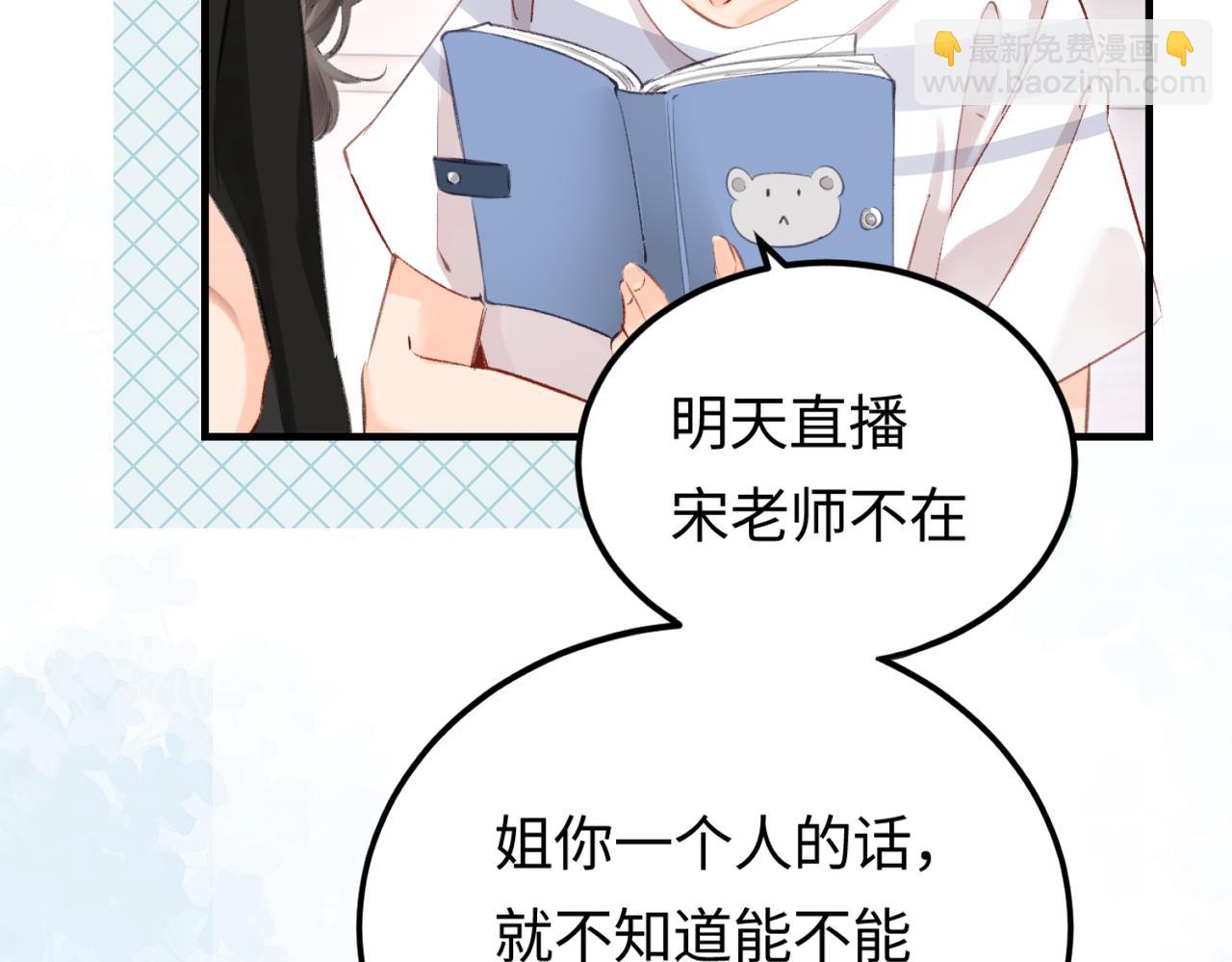 頂流夫婦有點甜 - 第04話 誰想他了！(2/3) - 8