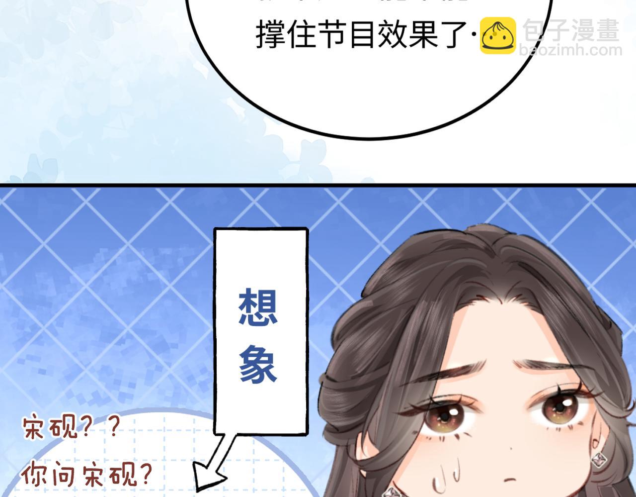 頂流夫婦有點甜 - 第04話 誰想他了！(2/3) - 1