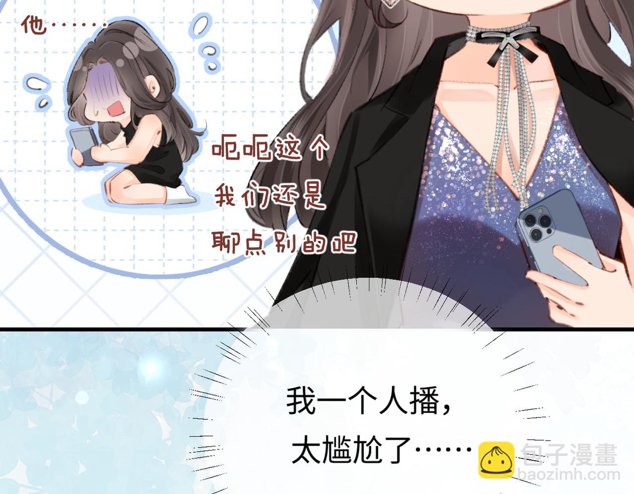 頂流夫婦有點甜 - 第04話 誰想他了！(2/3) - 2