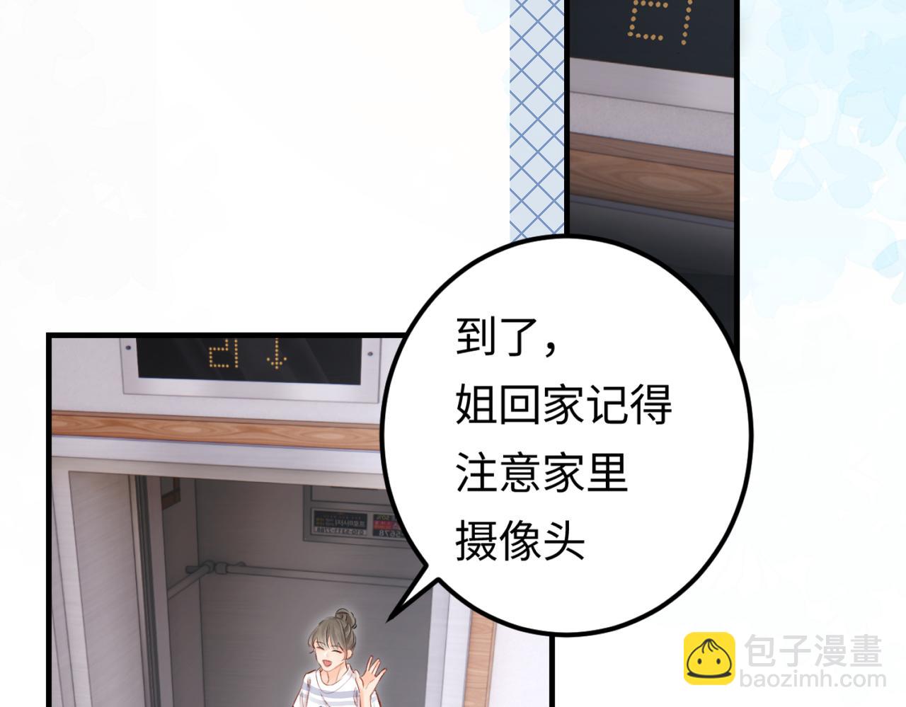 頂流夫婦有點甜 - 第04話 誰想他了！(2/3) - 4