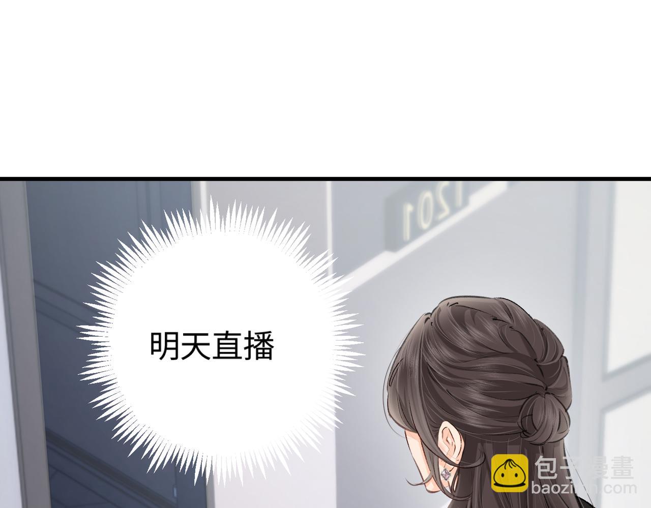 頂流夫婦有點甜 - 第04話 誰想他了！(2/3) - 6