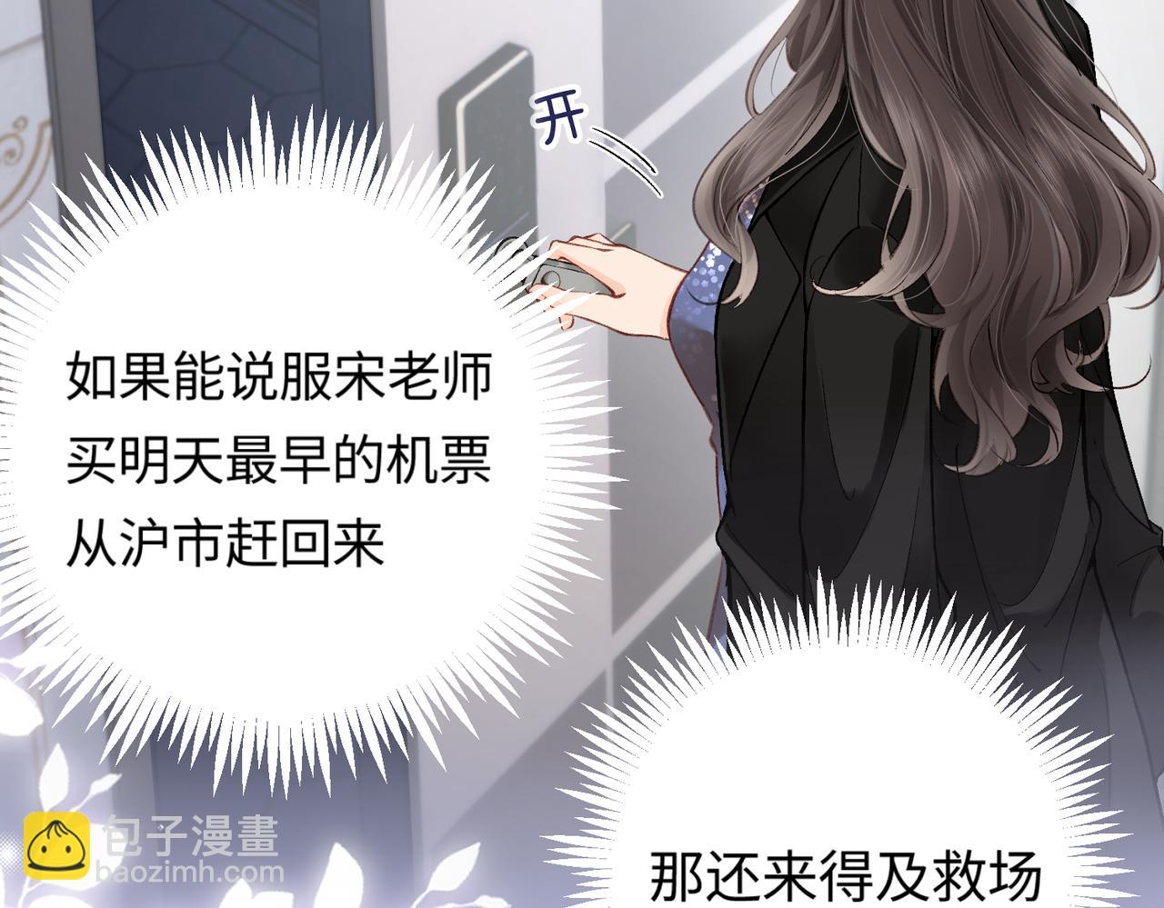 頂流夫婦有點甜 - 第04話 誰想他了！(2/3) - 7