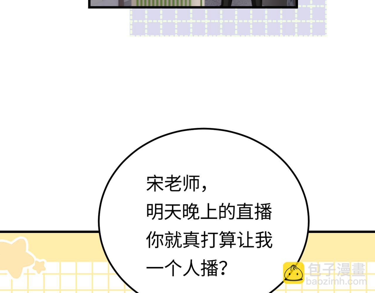 頂流夫婦有點甜 - 第04話 誰想他了！(2/3) - 4