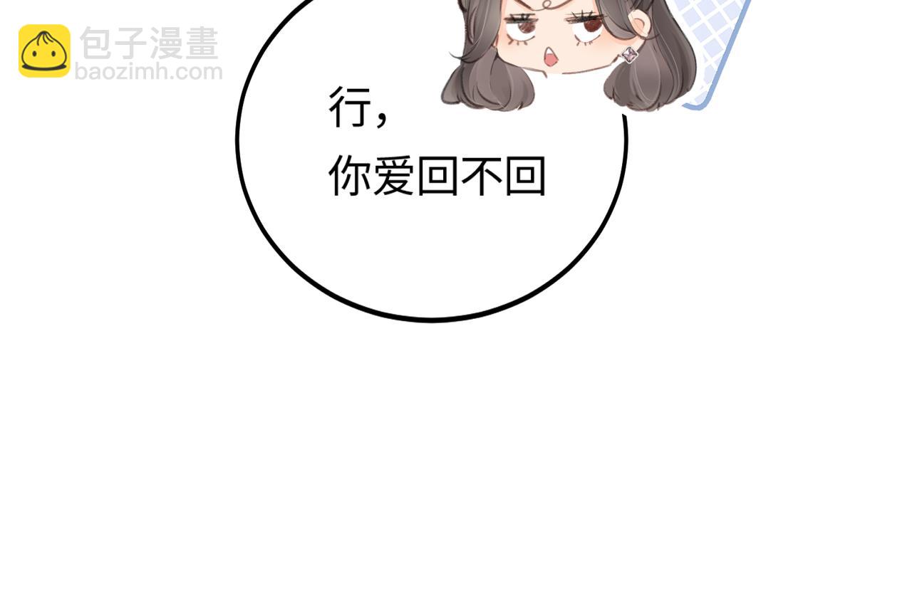 頂流夫婦有點甜 - 第04話 誰想他了！(2/3) - 2