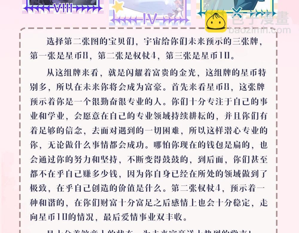 頂流夫婦有點甜 - 第7期 鹽粒夫婦塔羅測試（日更中） - 5