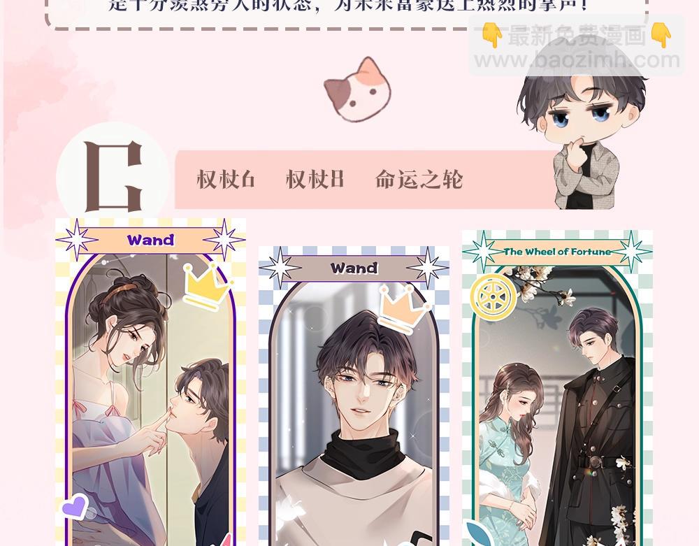 頂流夫婦有點甜 - 第7期 鹽粒夫婦塔羅測試（日更中） - 1