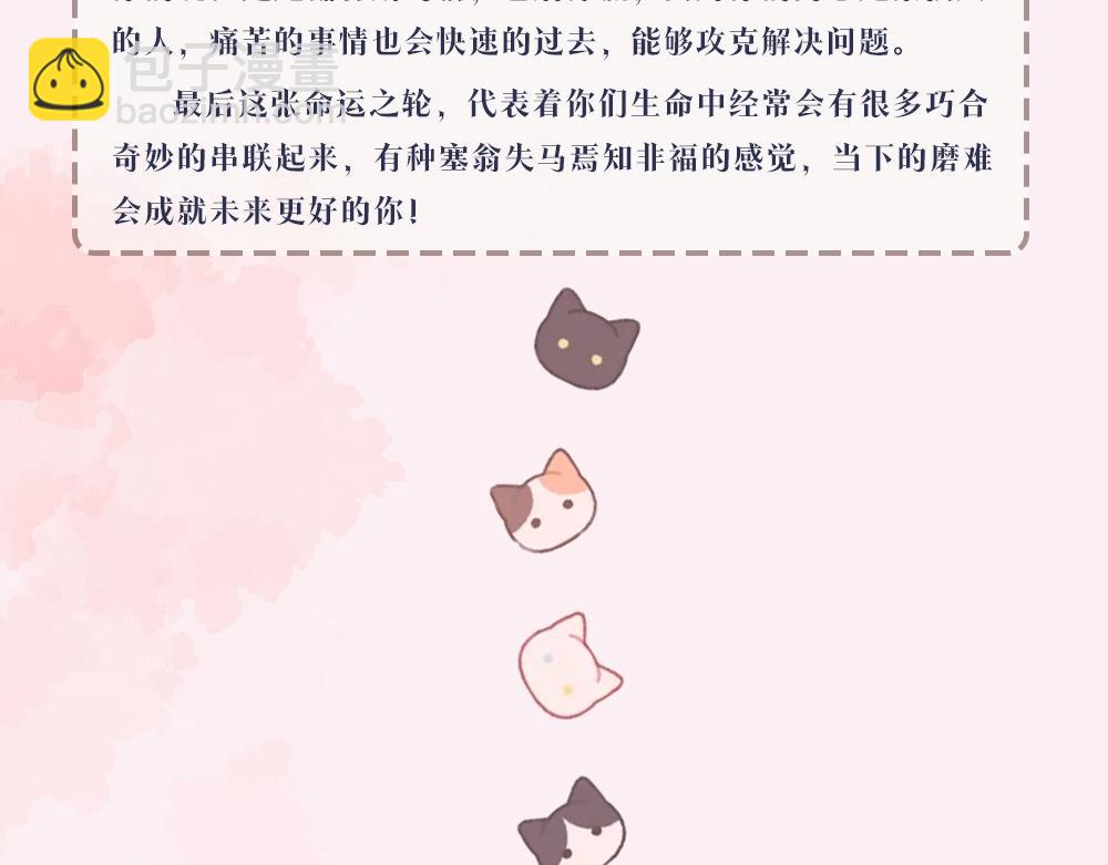 頂流夫婦有點甜 - 第7期 鹽粒夫婦塔羅測試（日更中） - 3