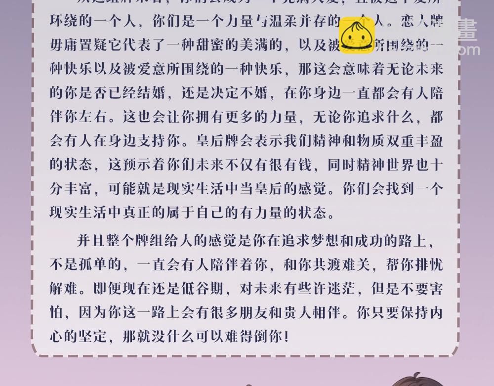 頂流夫婦有點甜 - 第7期 鹽粒夫婦塔羅測試（日更中） - 3