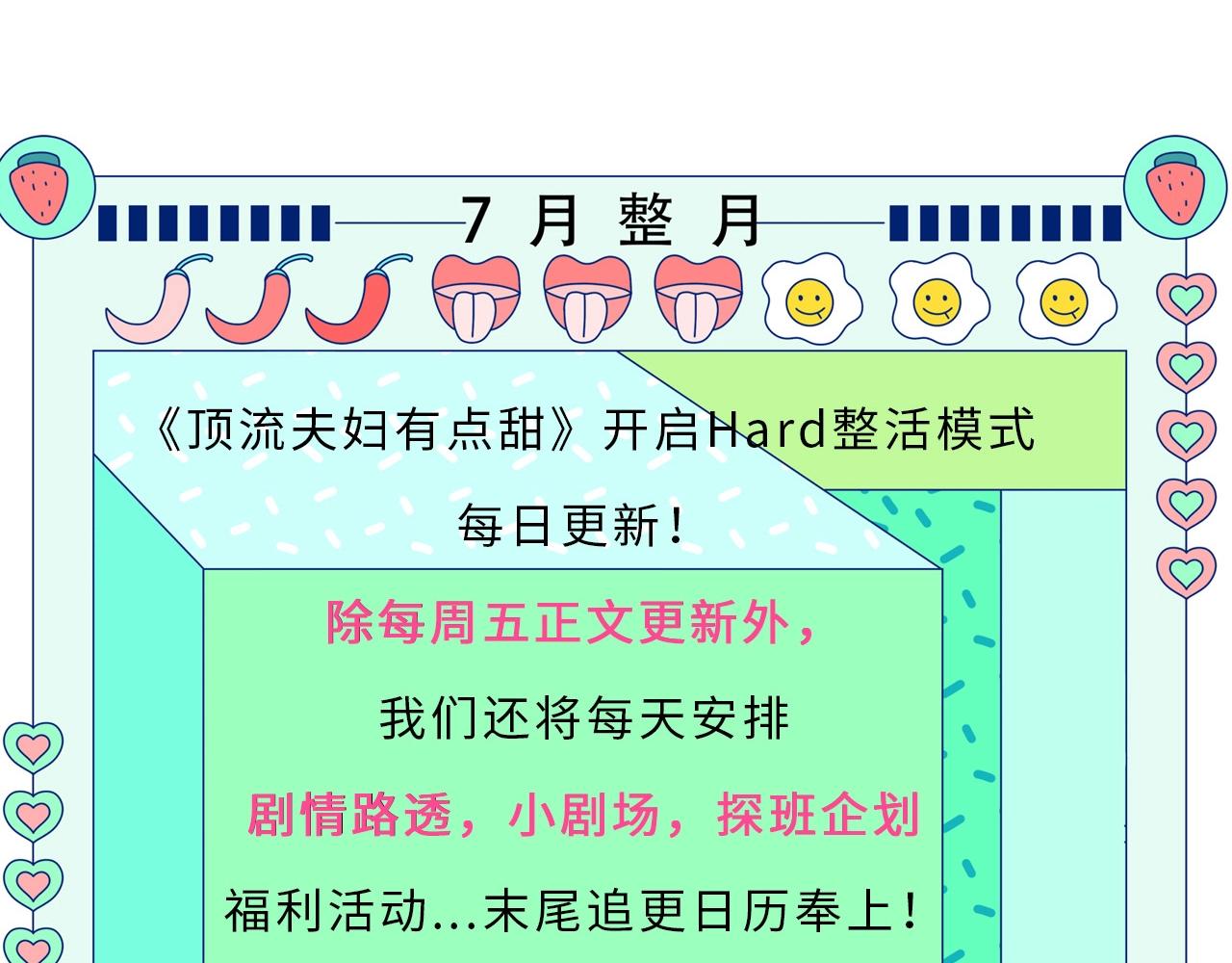 頂流夫婦有點甜 - 第9期 娛樂圈採訪之女明星的真心話（日更中） - 1