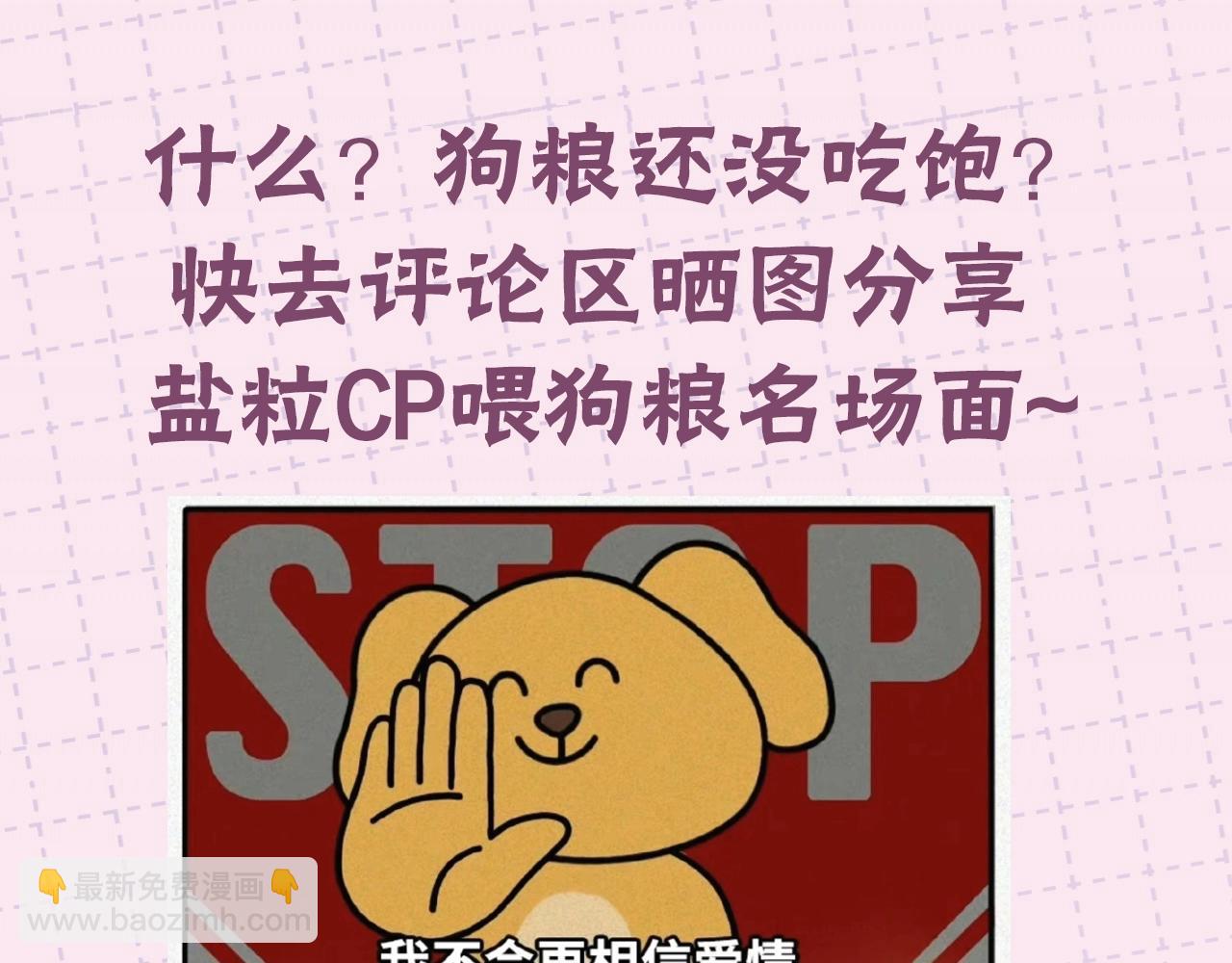 頂流夫婦有點甜 - 第11期 鹽粒CP喂狗糧的正確姿勢（日更中） - 3