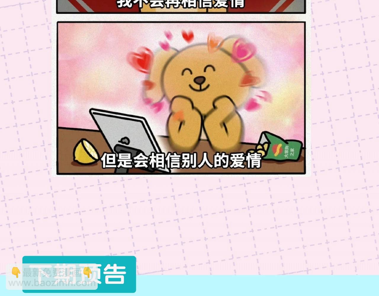 頂流夫婦有點甜 - 第11期 鹽粒CP喂狗糧的正確姿勢（日更中） - 4