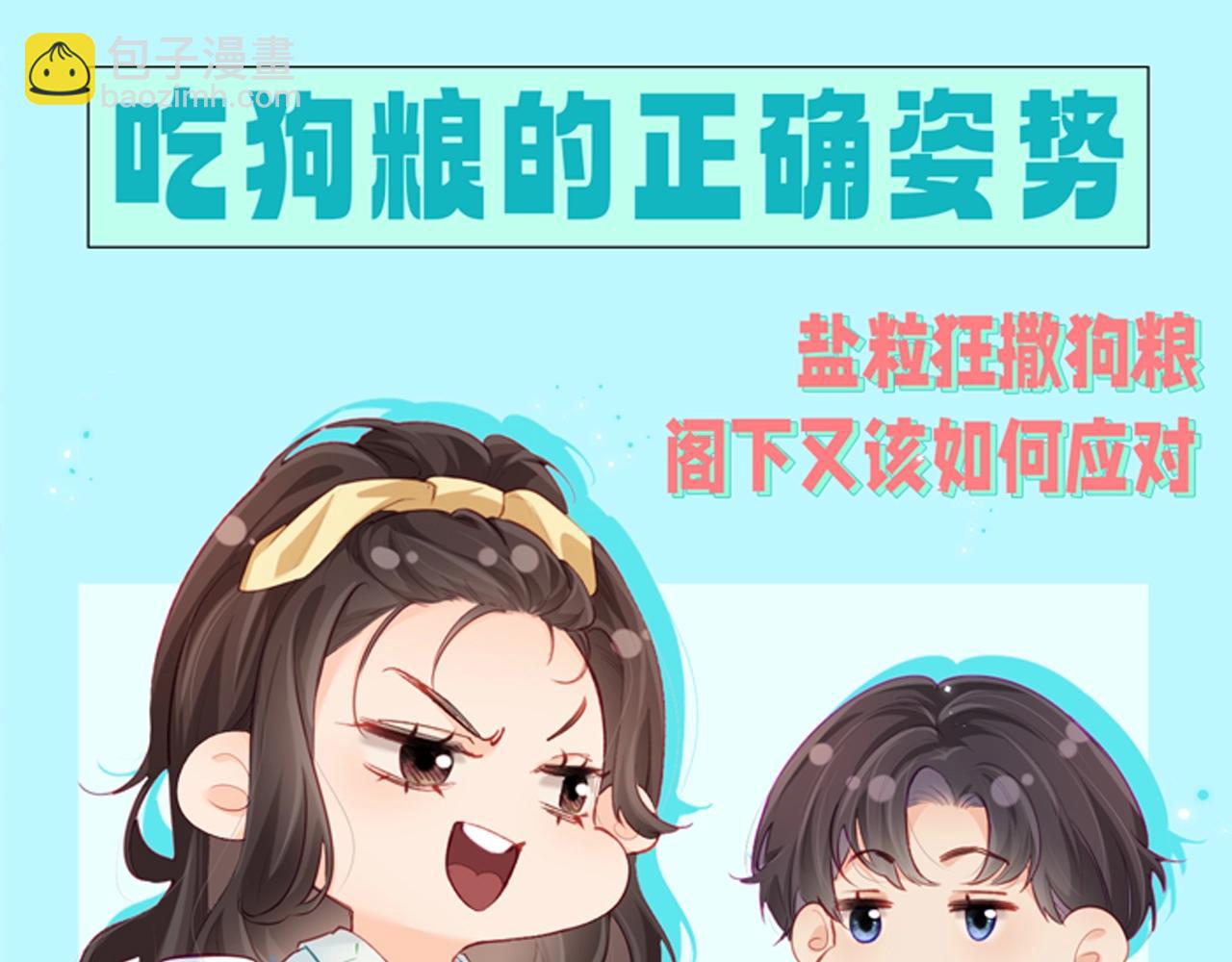 頂流夫婦有點甜 - 第11期 鹽粒CP喂狗糧的正確姿勢（日更中） - 1