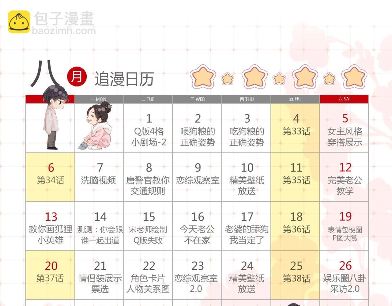 頂流夫婦有點甜 - 第11期 鹽粒CP喂狗糧的正確姿勢（日更中） - 3