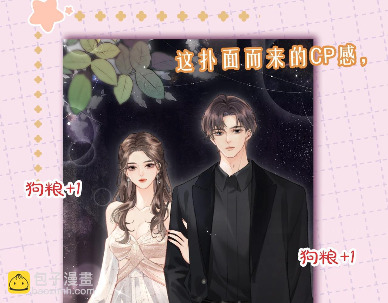 頂流夫婦有點甜 - 第11期 鹽粒CP喂狗糧的正確姿勢（日更中） - 4