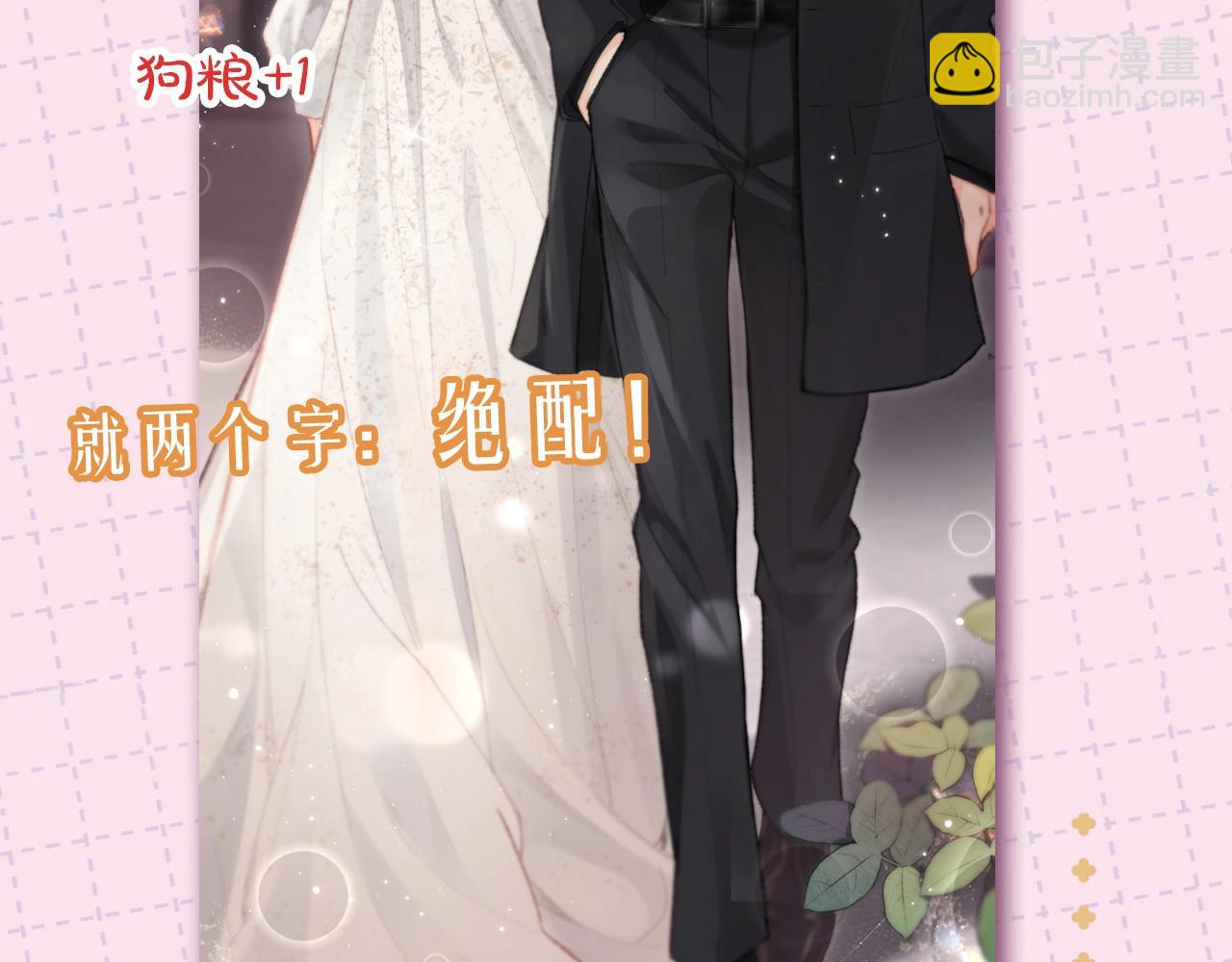 頂流夫婦有點甜 - 第11期 鹽粒CP喂狗糧的正確姿勢（日更中） - 1