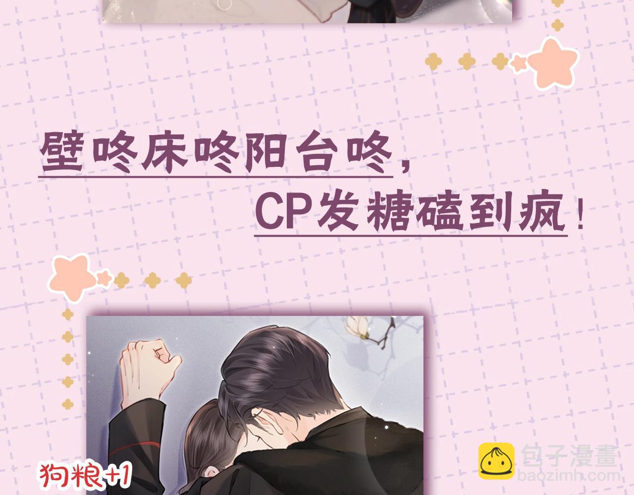 頂流夫婦有點甜 - 第11期 鹽粒CP喂狗糧的正確姿勢（日更中） - 2