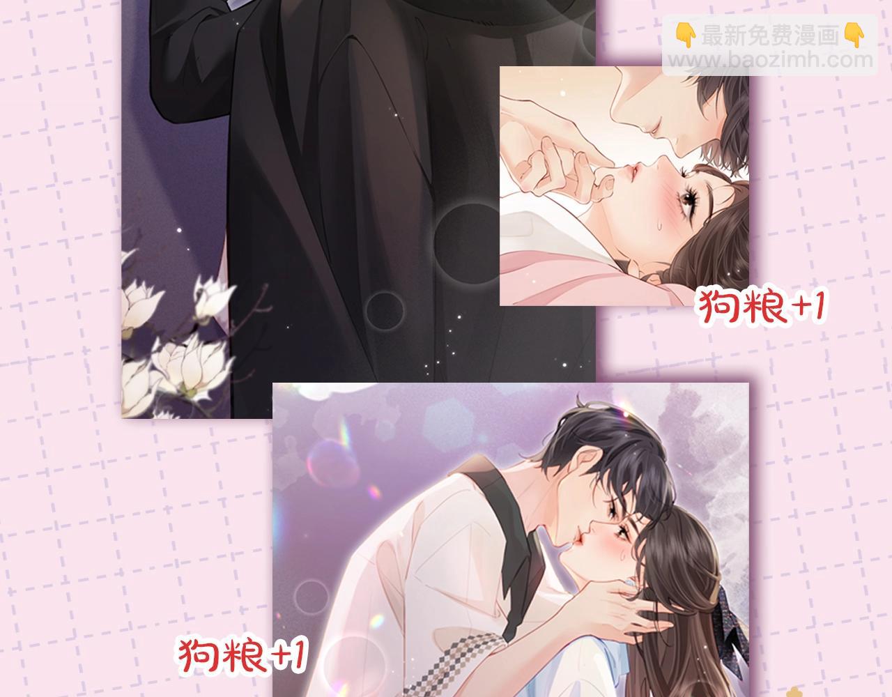 頂流夫婦有點甜 - 第11期 鹽粒CP喂狗糧的正確姿勢（日更中） - 3