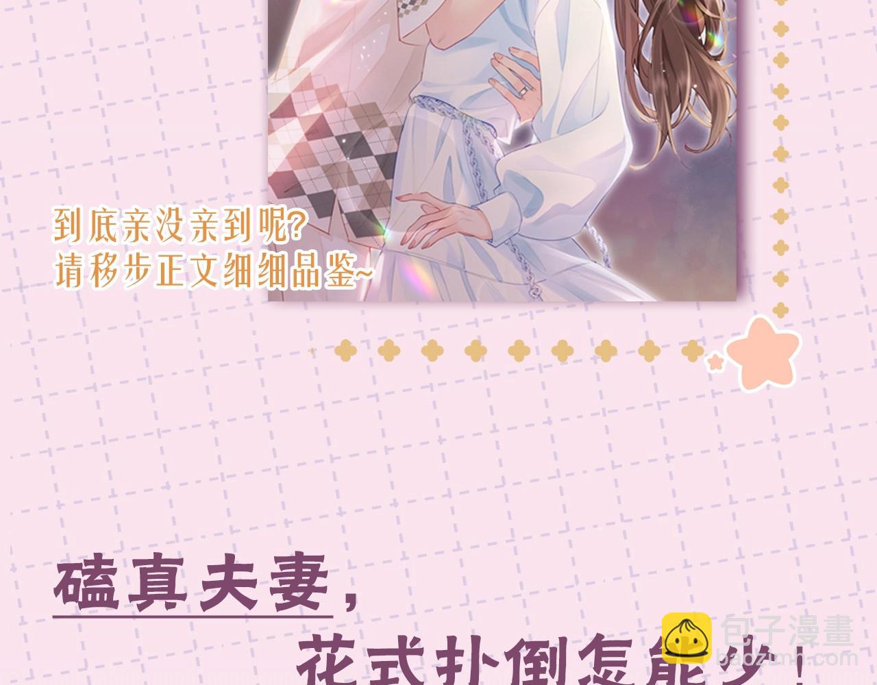 頂流夫婦有點甜 - 第11期 鹽粒CP喂狗糧的正確姿勢（日更中） - 4