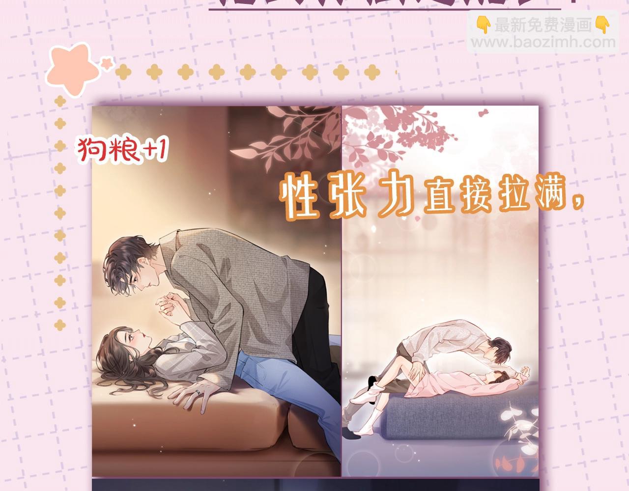 頂流夫婦有點甜 - 第11期 鹽粒CP喂狗糧的正確姿勢（日更中） - 1