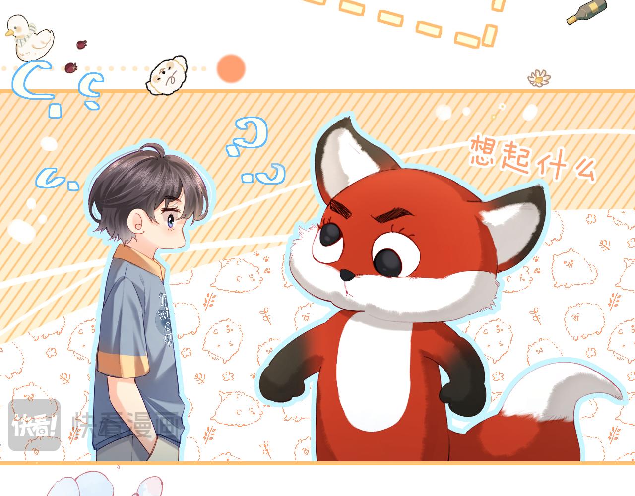 頂流夫婦有點甜 - 第33話 狐狸小英雄（日更中）(1/2) - 1