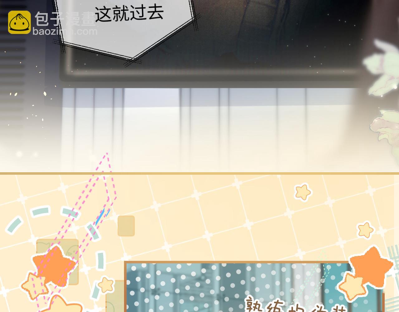 頂流夫婦有點甜 - 第33話 狐狸小英雄（日更中）(1/2) - 6