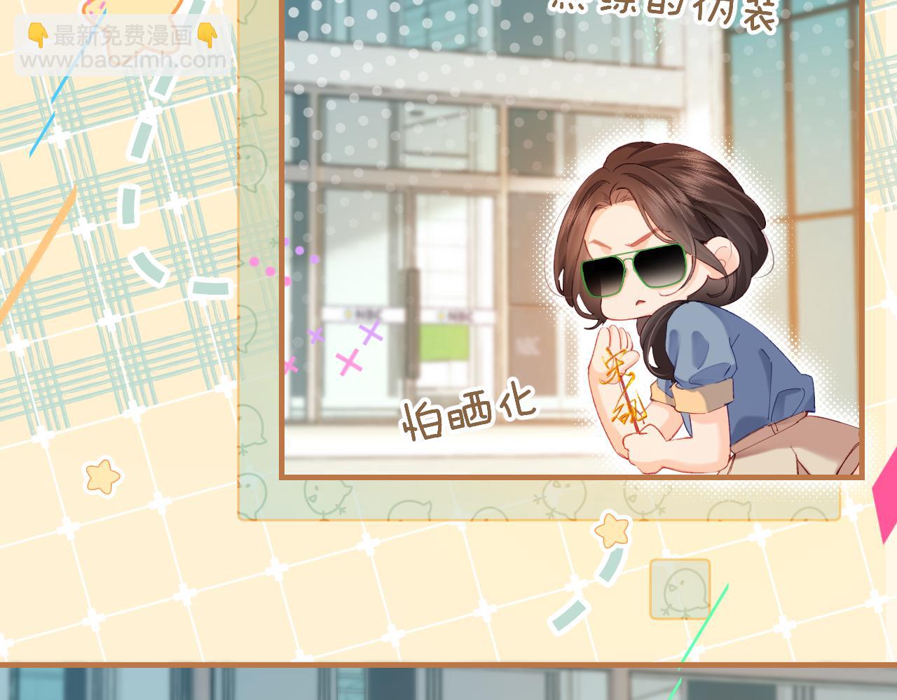 頂流夫婦有點甜 - 第33話 狐狸小英雄（日更中）(1/2) - 7