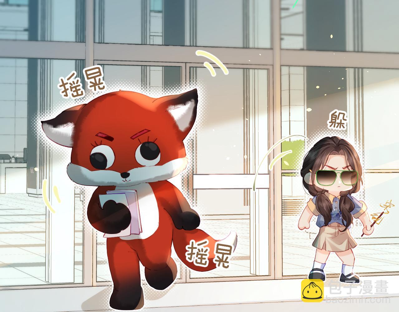 頂流夫婦有點甜 - 第33話 狐狸小英雄（日更中）(1/2) - 8