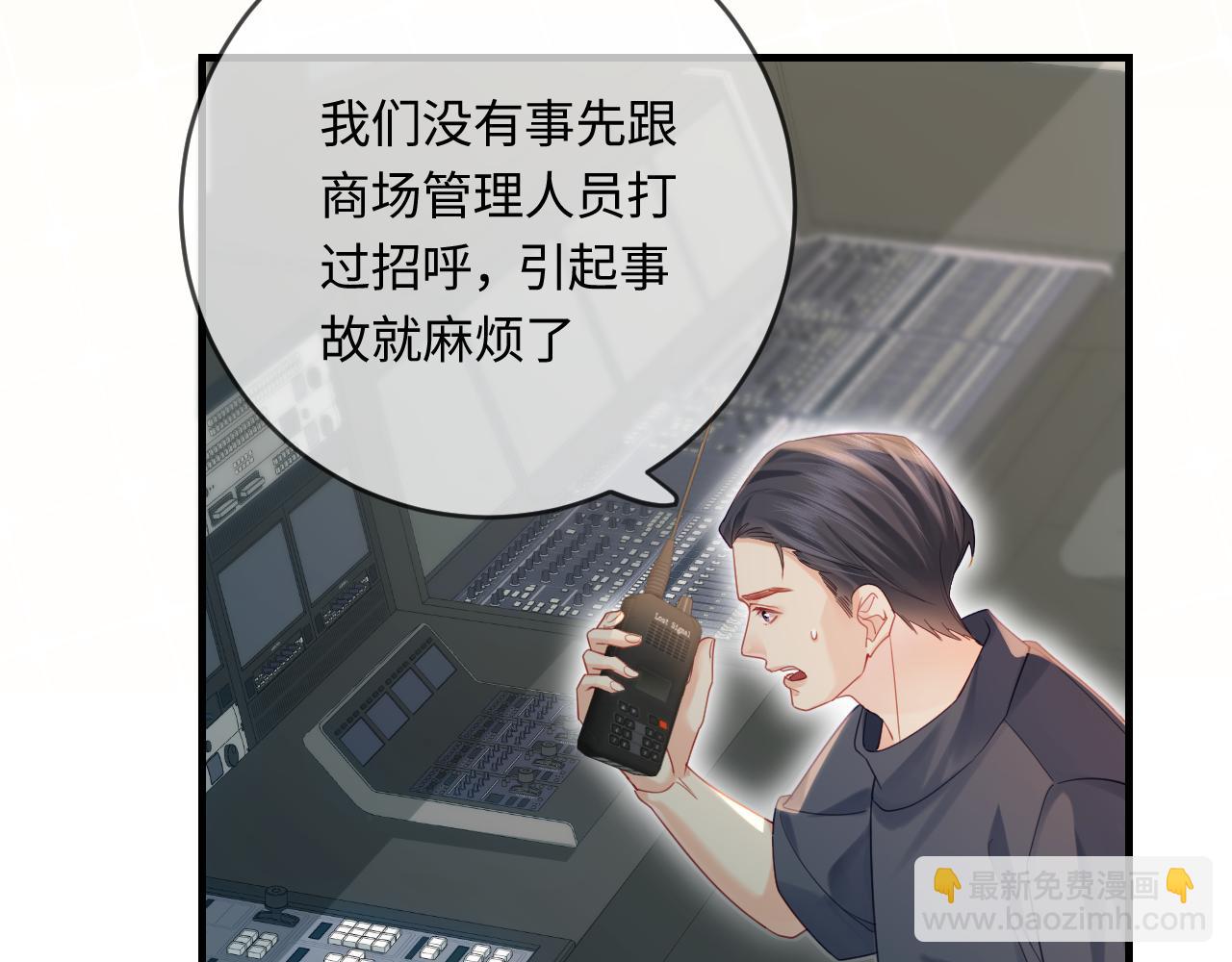 頂流夫婦有點甜 - 第33話 狐狸小英雄（日更中）(1/2) - 5