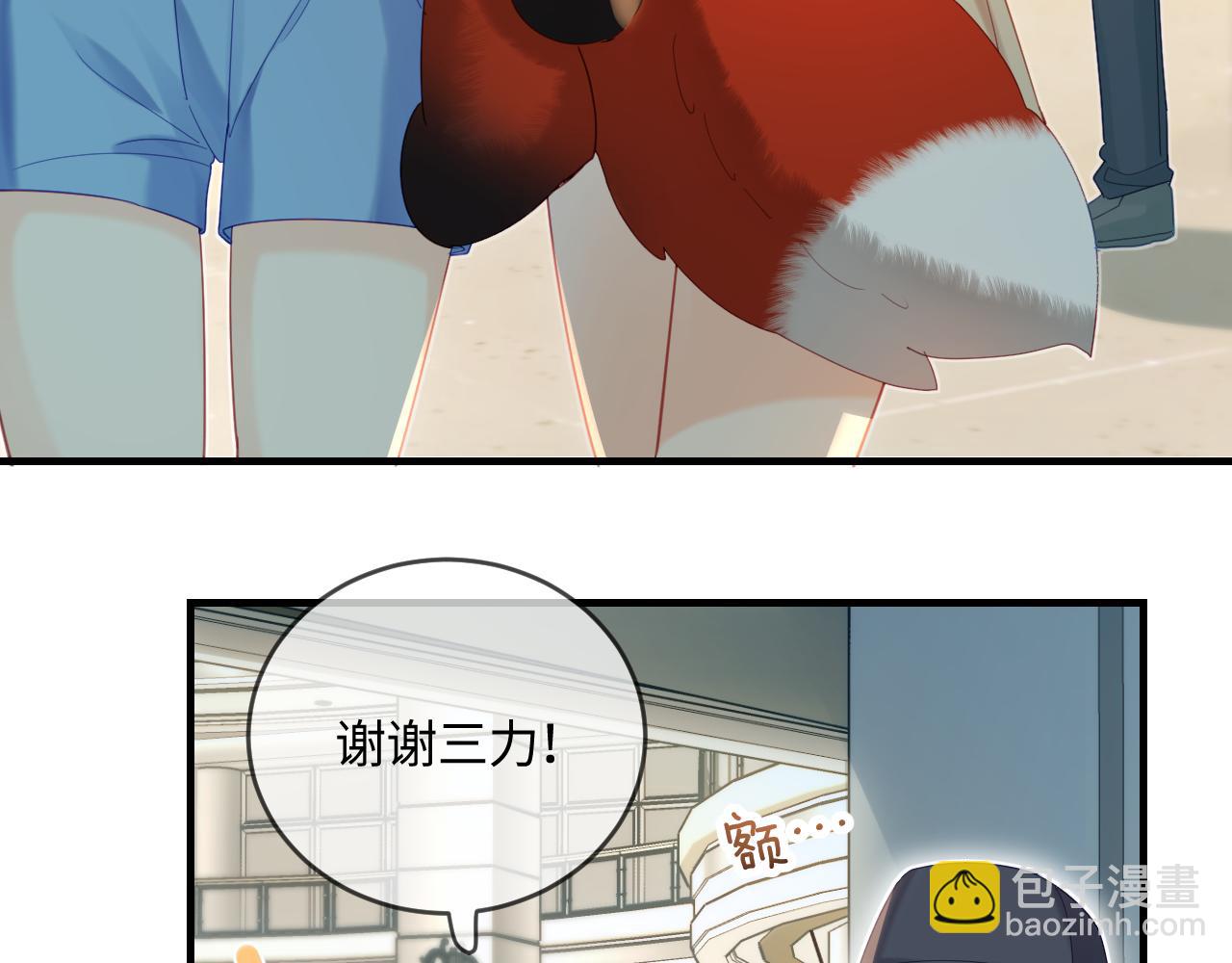 頂流夫婦有點甜 - 第33話 狐狸小英雄（日更中）(1/2) - 1