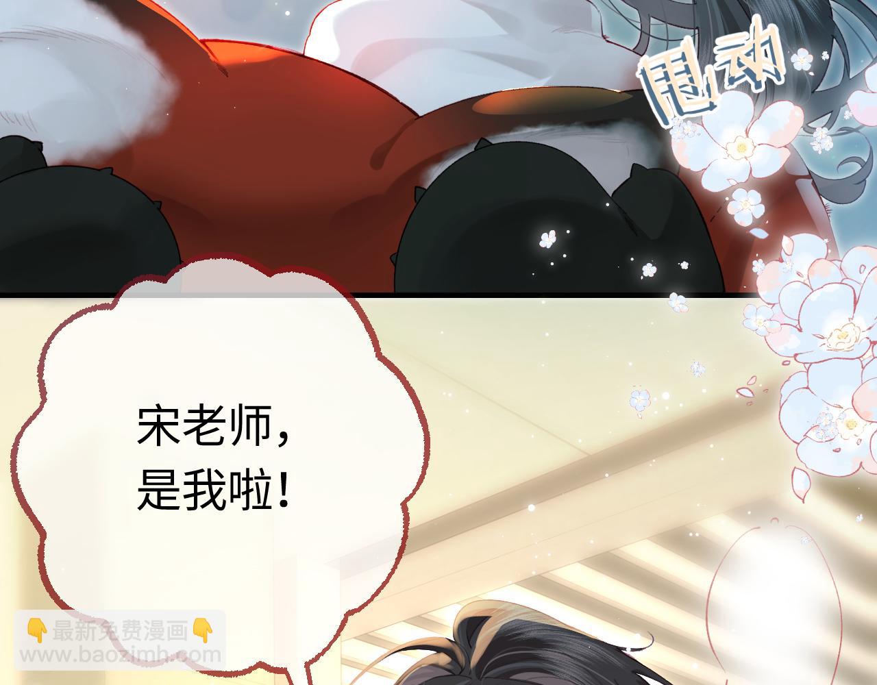 頂流夫婦有點甜 - 第33話 狐狸小英雄（日更中）(1/2) - 3