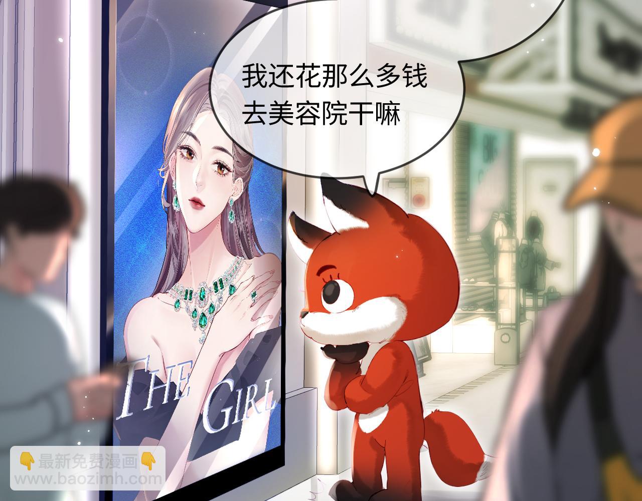 頂流夫婦有點甜 - 第33話 狐狸小英雄（日更中）(1/2) - 6