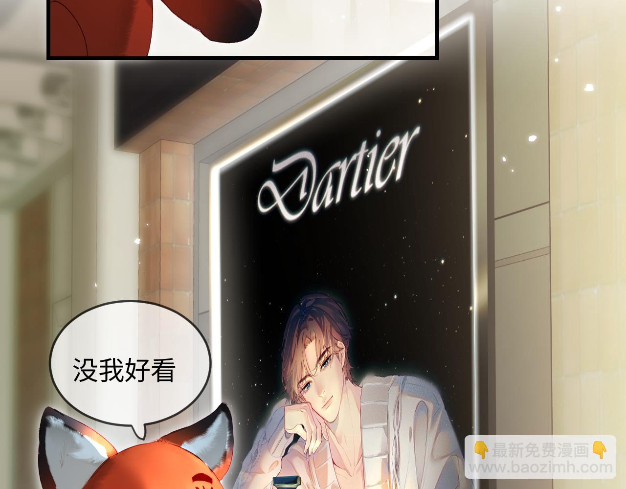 頂流夫婦有點甜 - 第33話 狐狸小英雄（日更中）(1/2) - 2