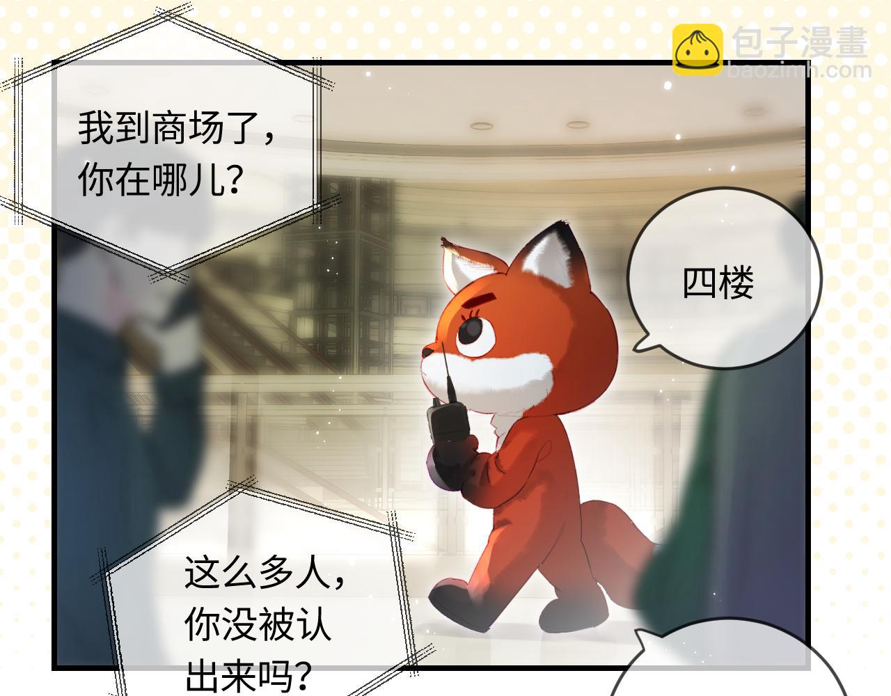 頂流夫婦有點甜 - 第33話 狐狸小英雄（日更中）(1/2) - 4