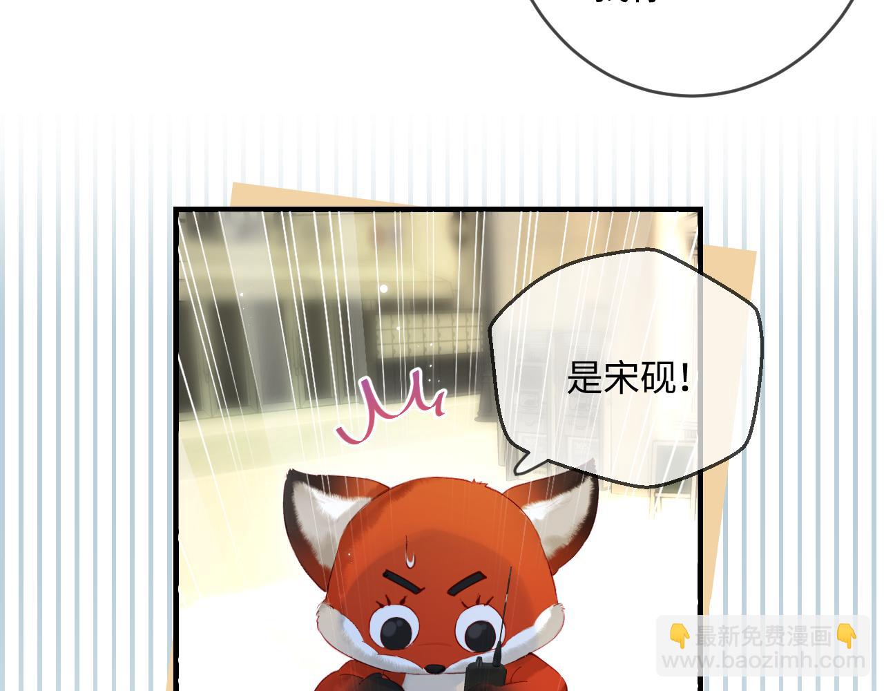 頂流夫婦有點甜 - 第33話 狐狸小英雄（日更中）(1/2) - 7