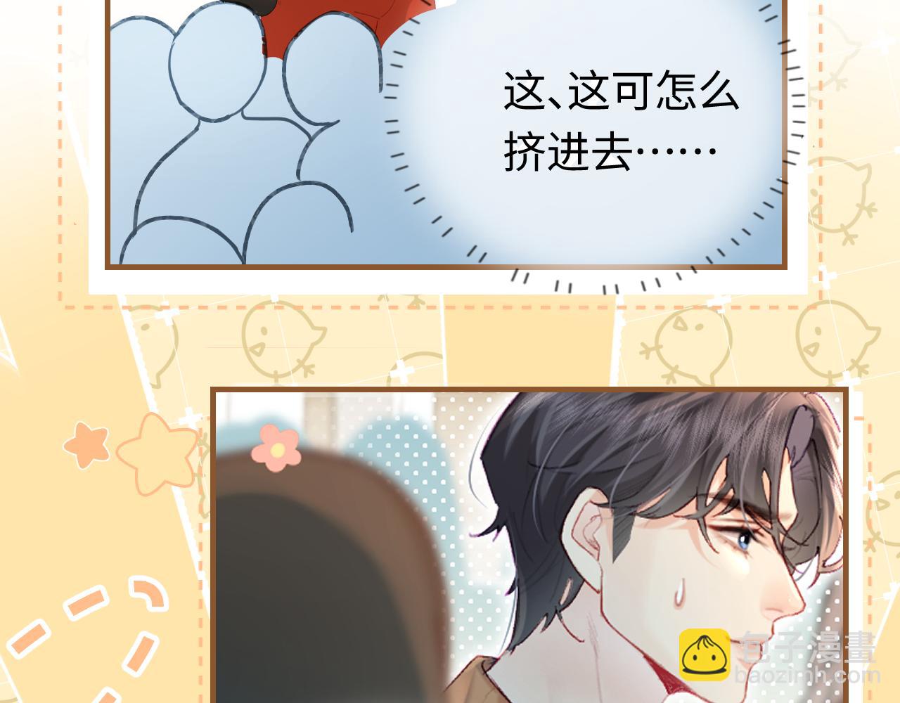 頂流夫婦有點甜 - 第33話 狐狸小英雄（日更中）(1/2) - 3