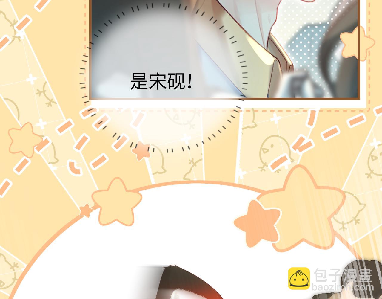 頂流夫婦有點甜 - 第33話 狐狸小英雄（日更中）(1/2) - 4