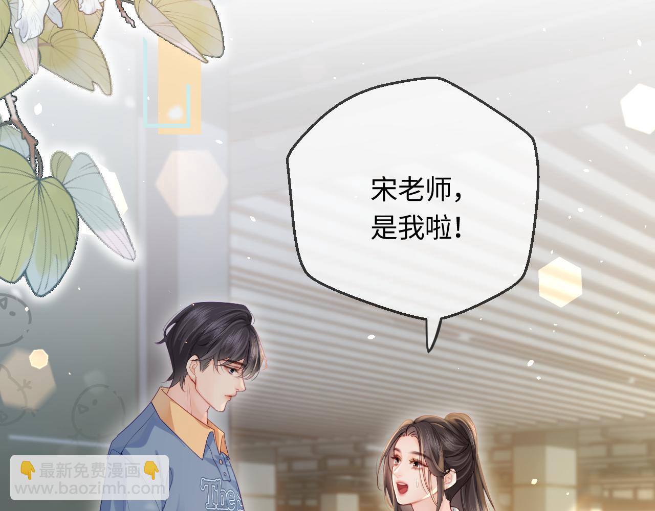 頂流夫婦有點甜 - 第33話 狐狸小英雄（日更中）(1/2) - 1