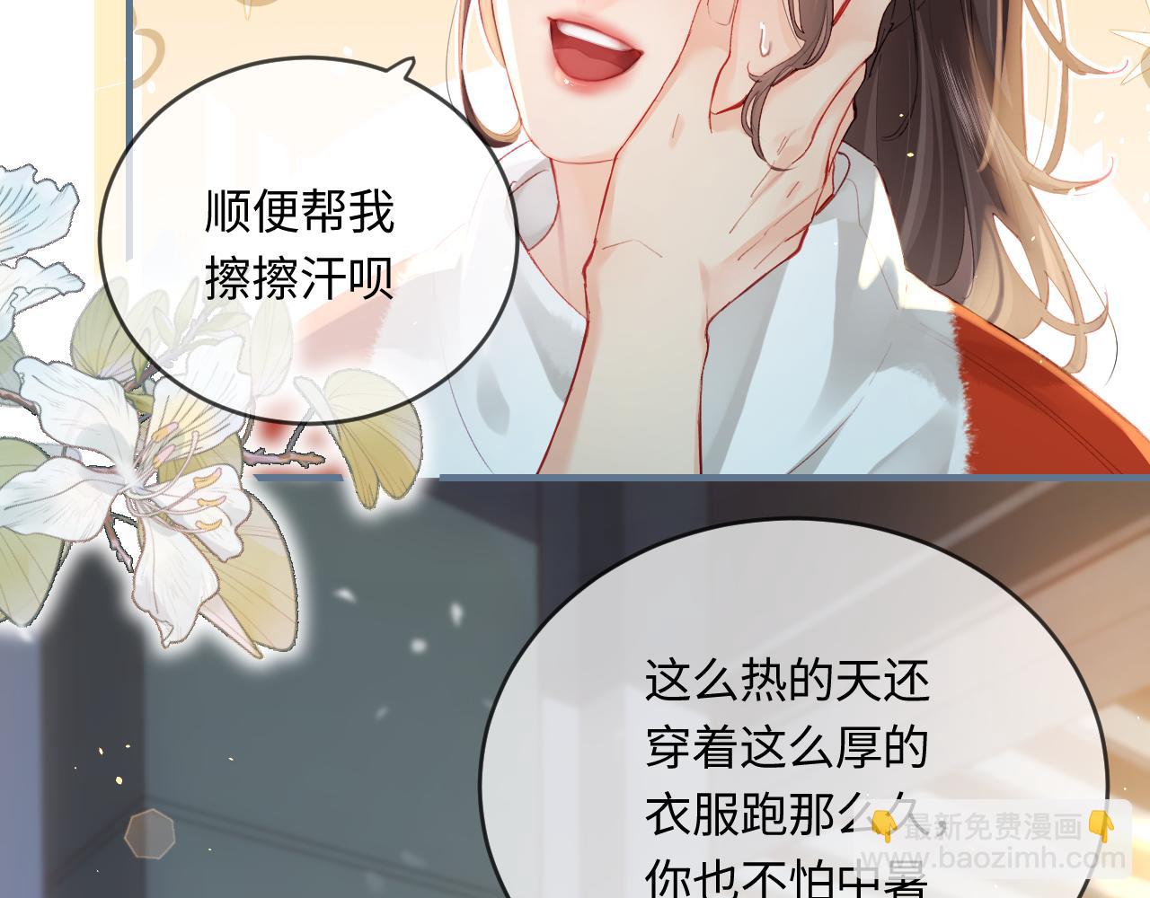 頂流夫婦有點甜 - 第33話 狐狸小英雄（日更中）(2/2) - 7