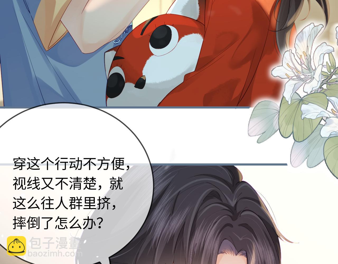 頂流夫婦有點甜 - 第33話 狐狸小英雄（日更中）(2/2) - 1