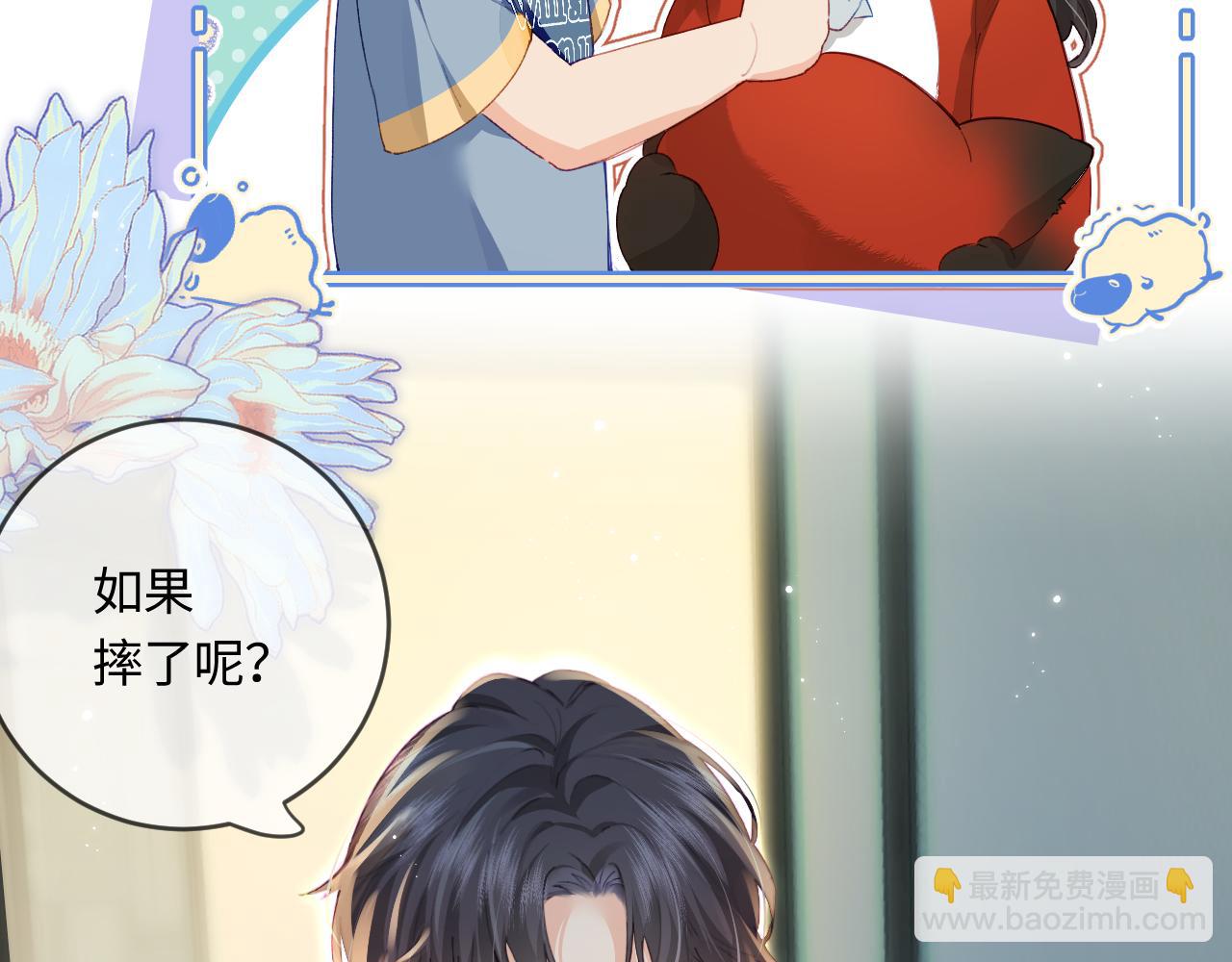 頂流夫婦有點甜 - 第33話 狐狸小英雄（日更中）(2/2) - 4