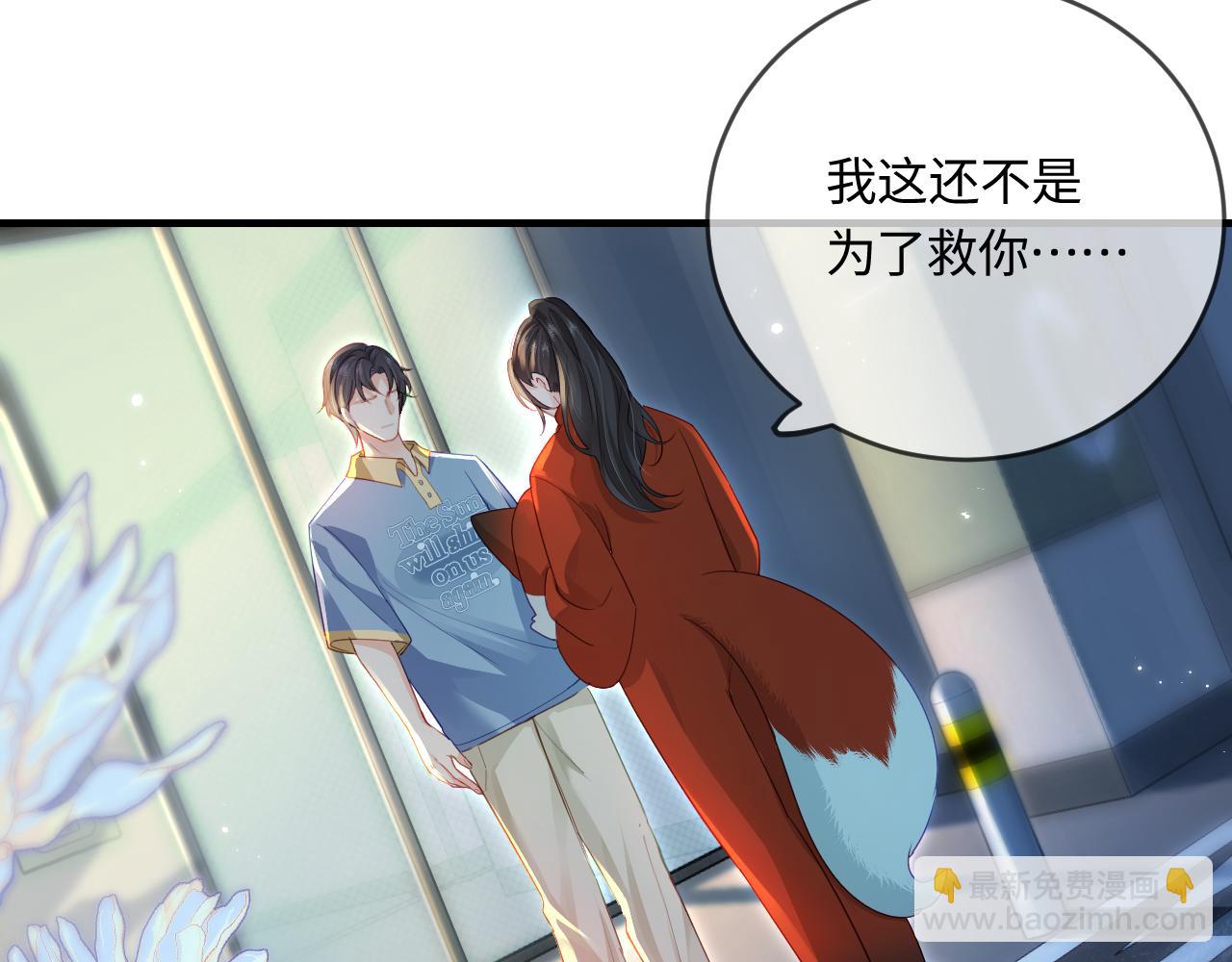 頂流夫婦有點甜 - 第33話 狐狸小英雄（日更中）(2/2) - 8